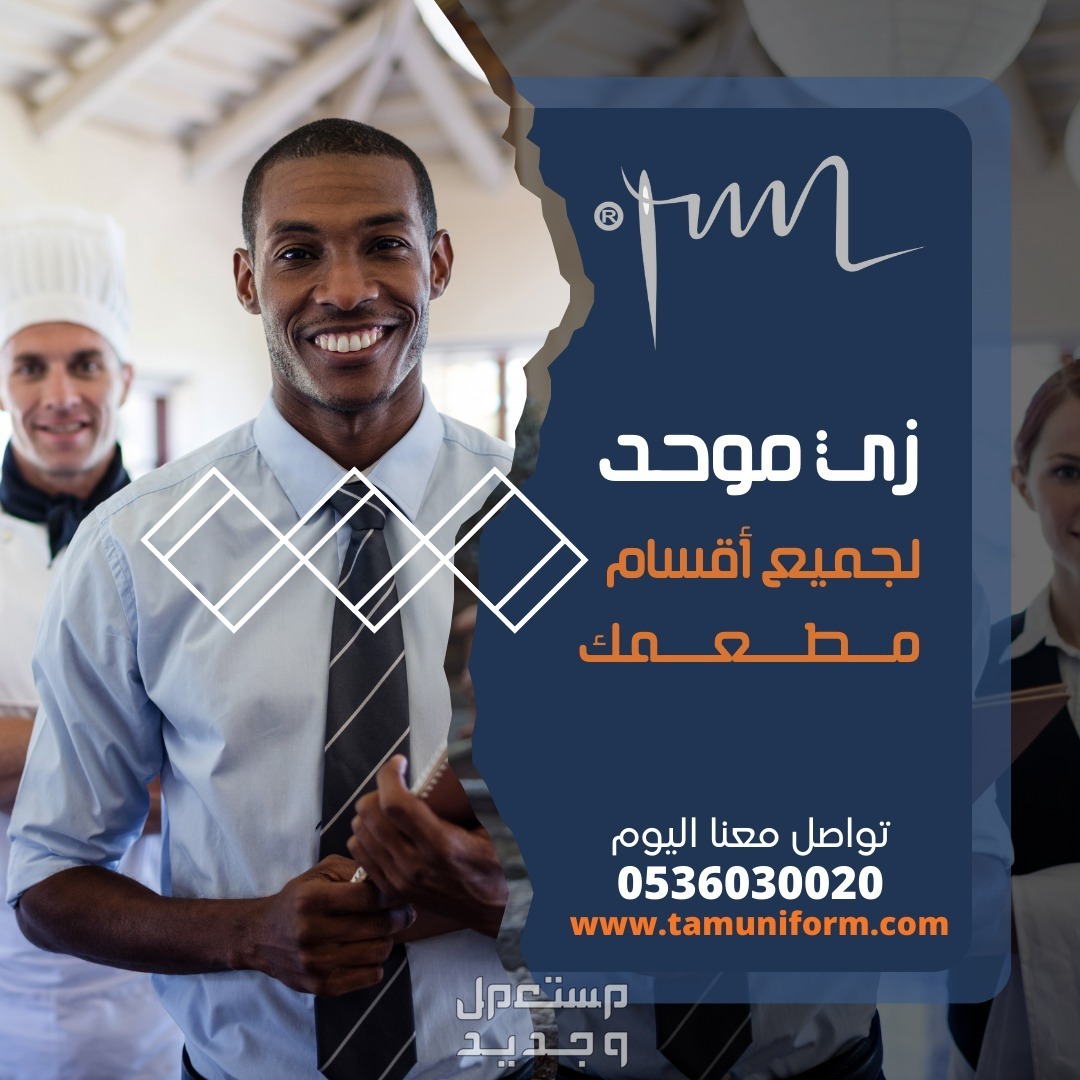 زى موحد للمستشفيات