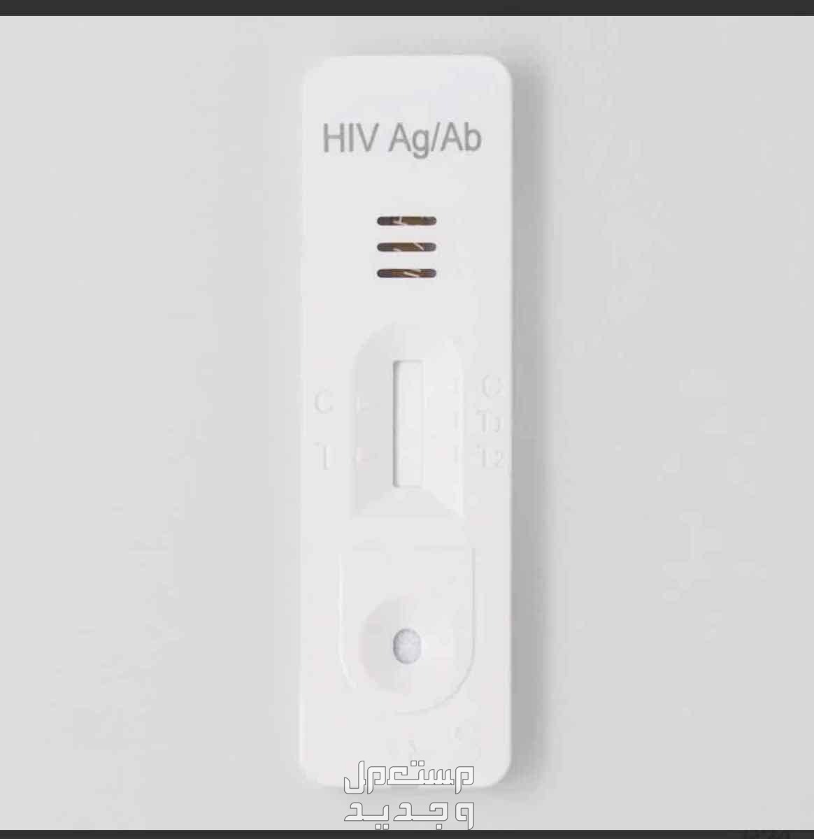 جهاز تحليل الايدز