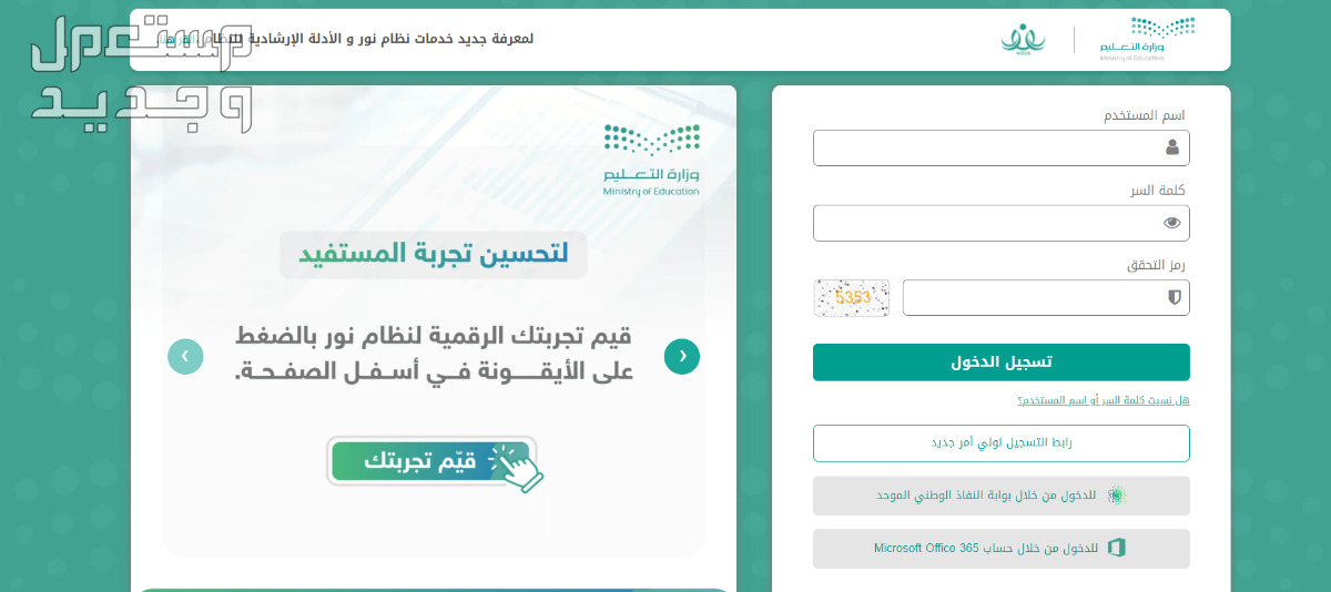 كيفية استخراج نتائج الطلاب عبر نظام نور 1445 بالخطوات كيفية استخراج نتائج الطلاب عبر نظام نور 1445 بالخطوات