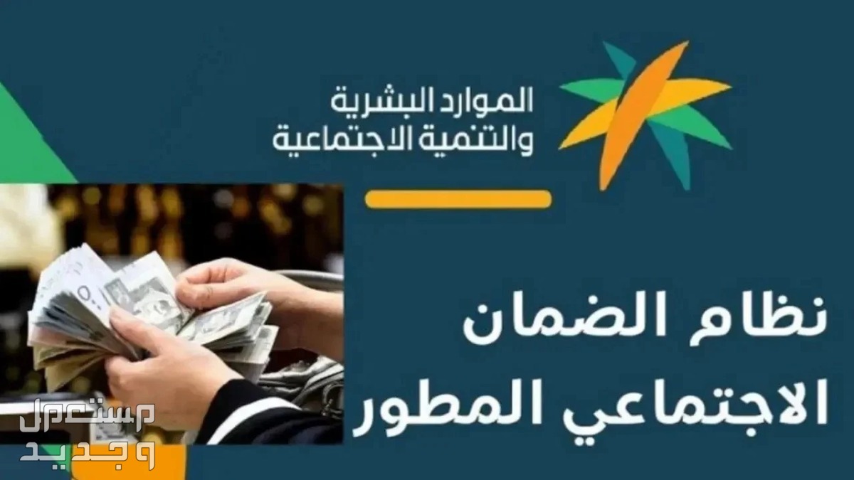ماهو رقم الضمان الاجتماعي المطور 1446؟ وهذه خطوات التسجيل والشروط رقم الضمان الاجتماعي المطور 1446