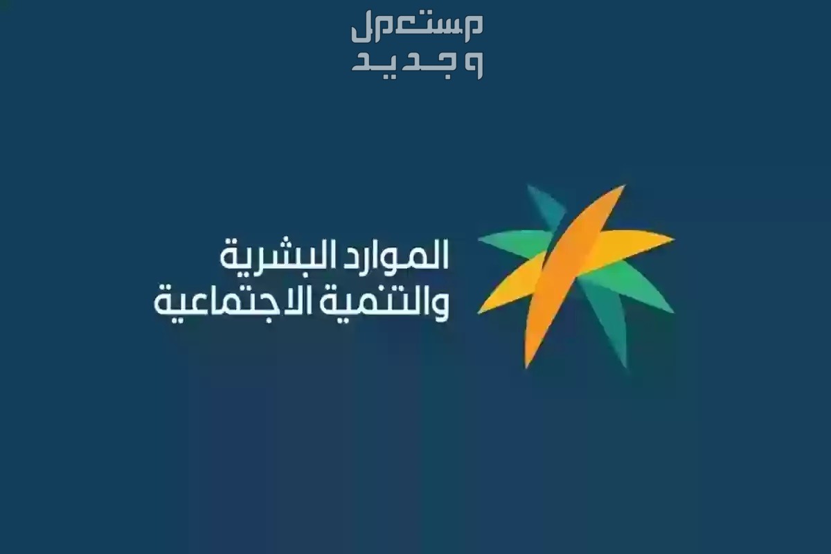 ماهو رقم الضمان الاجتماعي المطور 1446؟ وهذه خطوات التسجيل والشروط
