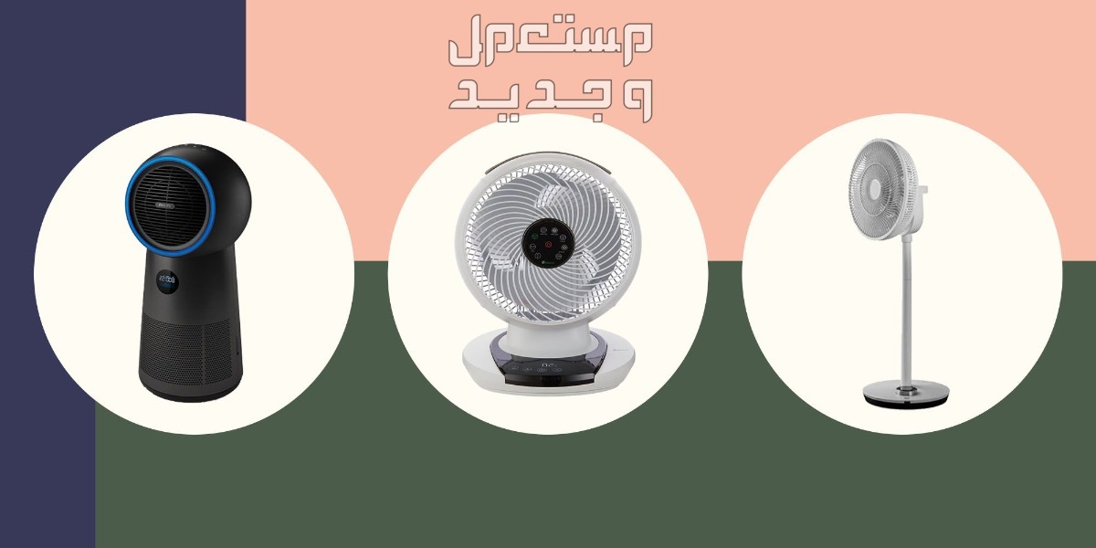 أفضل 10 أنواع مروحة بدون صوت رخيصة مرواح رخيصة بدون صوت
