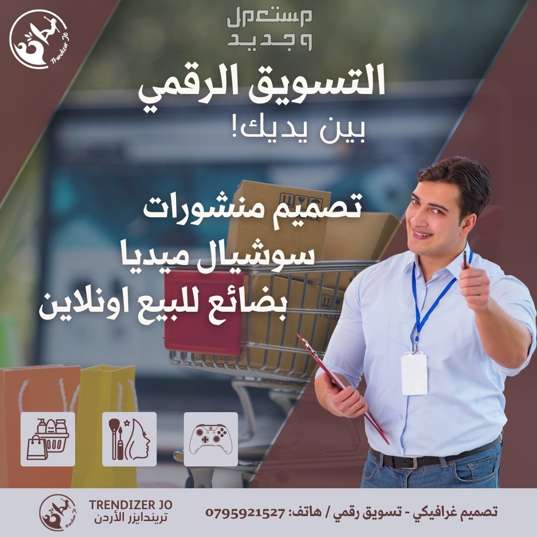 افضل خدمات التسويق الرقمي و عبر منصات السوشيال ميديا في الاردن ان التسويق الالكتروني هام جدا في تجارة الاونلاين !