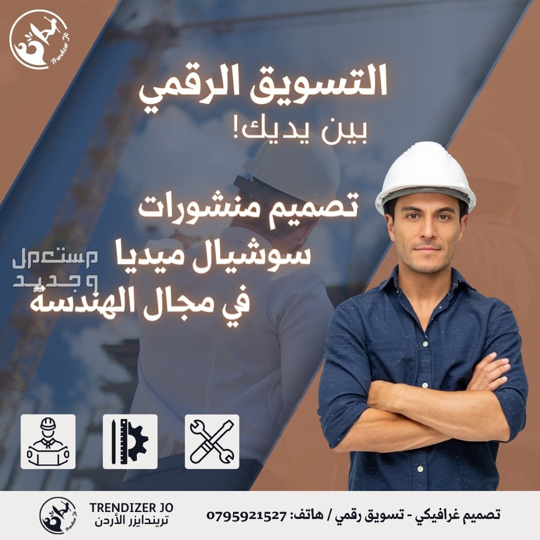 افضل خدمات التسويق الرقمي و عبر منصات السوشيال ميديا في الاردن ابدا التسويق لاعمالك الهندسية و باحترافية