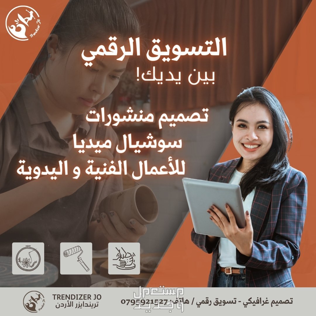 افضل خدمات التسويق الرقمي و عبر منصات السوشيال ميديا في الاردن و لا ننسى اصحاب المهن و الحرف المميزة اليدوية