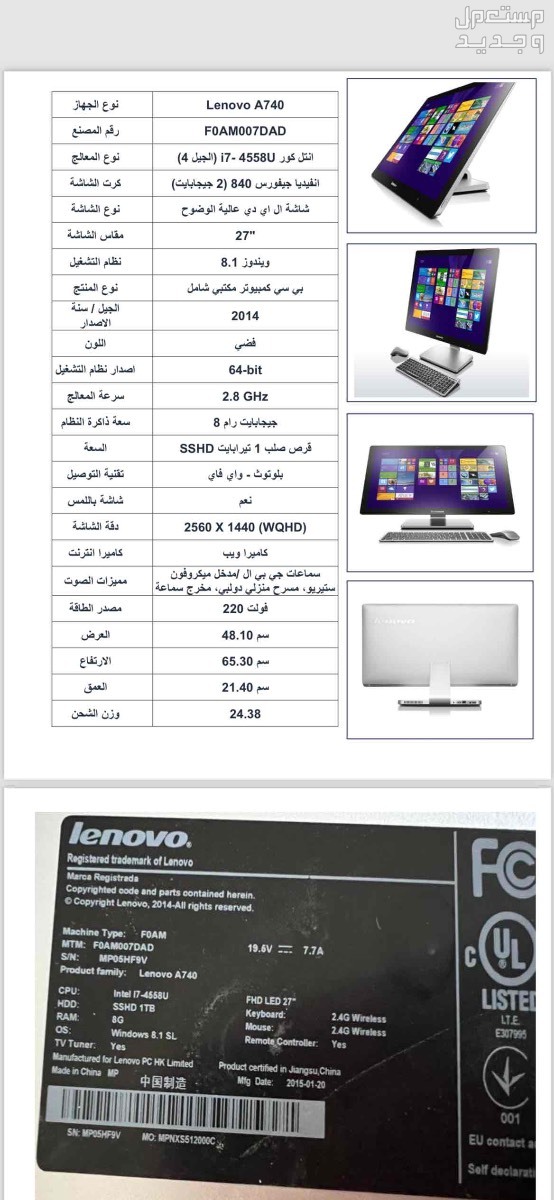 كمبيوتر مكتبي شامل نوع لينوفو Lenovo A740