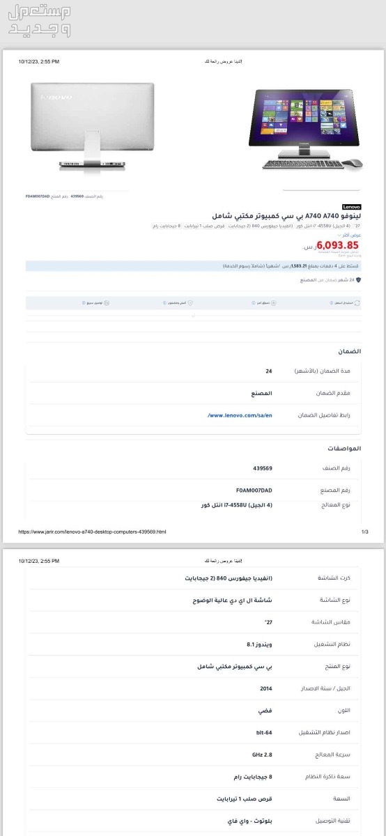 كمبيوتر مكتبي شامل نوع لينوفو Lenovo A740