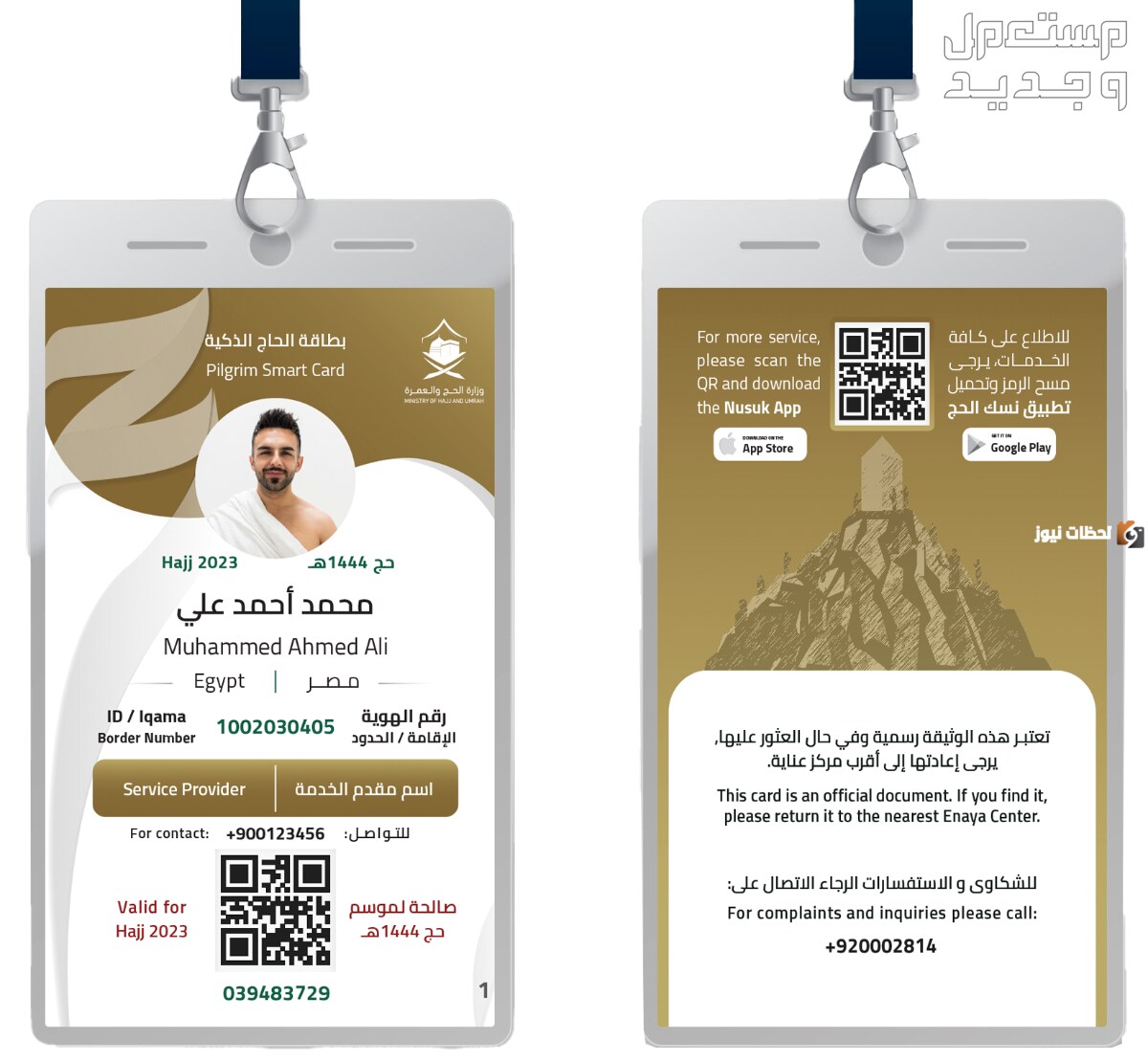 خدمات منصة نسك 2024 للحج والعمرة في العراق - Mstaml