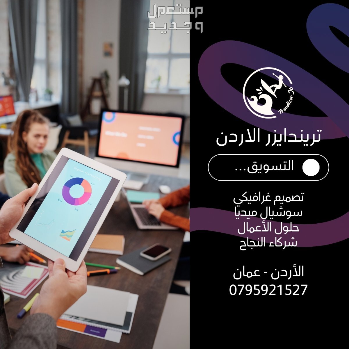 ما اهمية التسويق الرقمي؟ و  كيف ابدأ؟ خدمات التسويق الالكتروني الاقوى في الاردن
