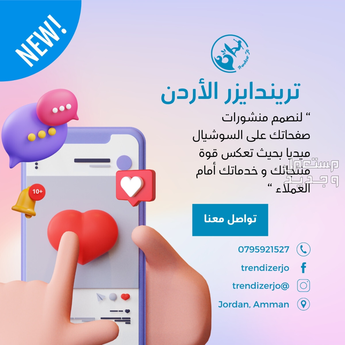 ما اهمية التسويق الرقمي؟ و  كيف ابدأ؟ تنوع الخدمات التسويقية و التواجد على كل المنصات امر هام