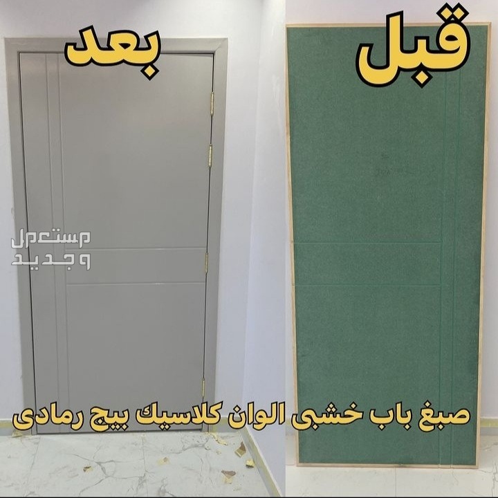 دهان ابواب في الرياض،رش ابواب في الرياض