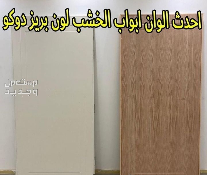 دهان ابواب في الرياض،رش ابواب في الرياض