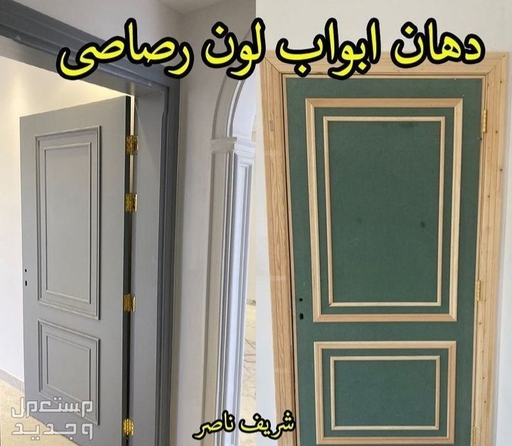 دهان ابواب في الرياض،رش ابواب في الرياض
