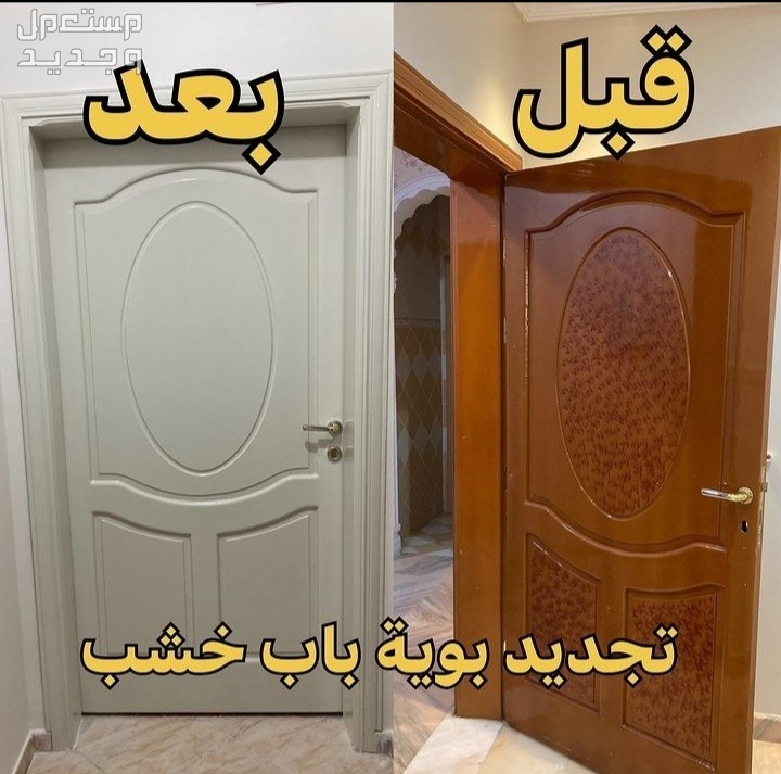 دهان ابواب في الرياض،رش ابواب في الرياض