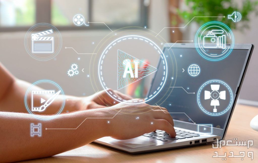 أفضل 10 أدوات الذكاء الاصطناعي لعام 2024... مجانية أو مدفوعة برامج وتطبيقات ai بالذكاء الصناعي