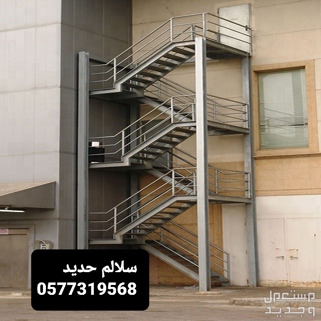 درج حديد الرياض. درج سلالم بالرياض