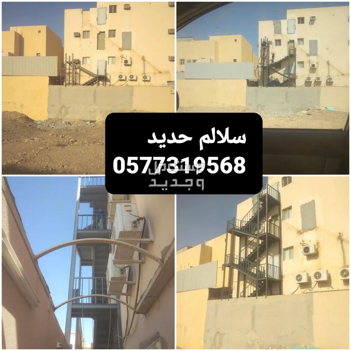 درج حديد الرياض. درج سلالم بالرياض