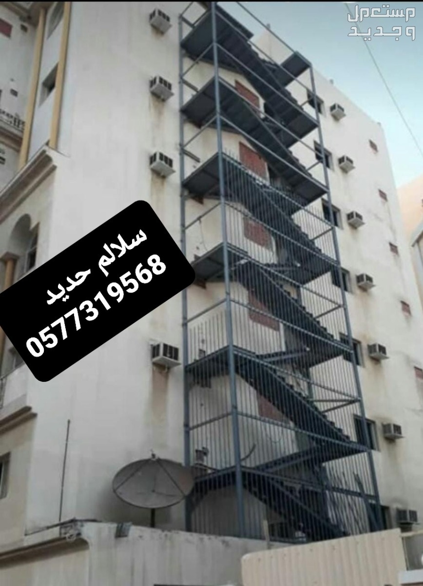 درج حديد الرياض. درج سلالم بالرياض