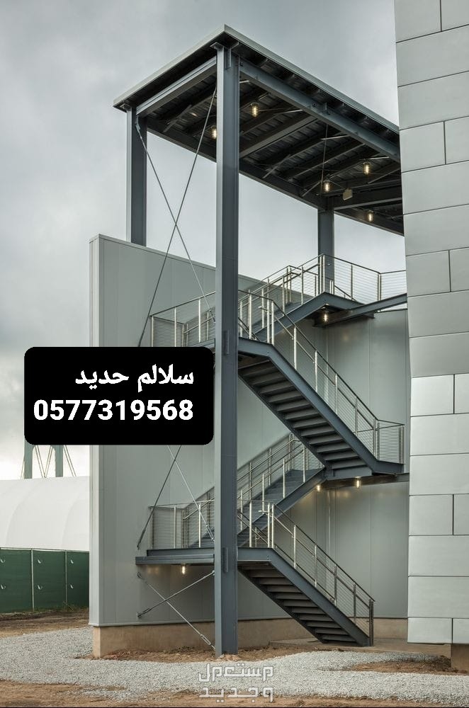 درج حديد الرياض. درج سلالم بالرياض