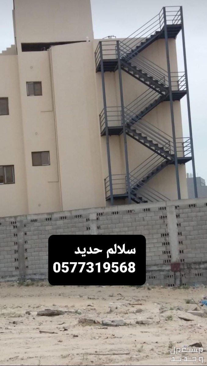 درج حديد الرياض. درج سلالم بالرياض