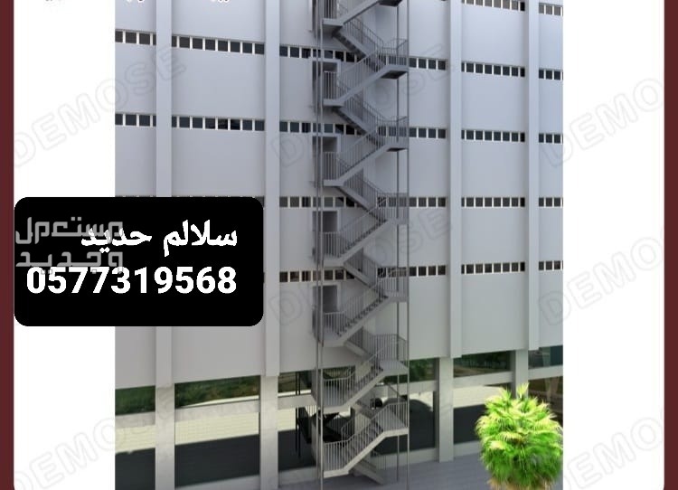 درج حديد الرياض. درج سلالم بالرياض