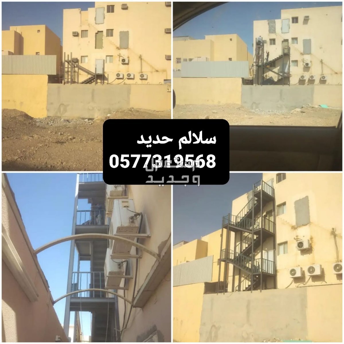 درج حديد الرياض. درج سلالم بالرياض