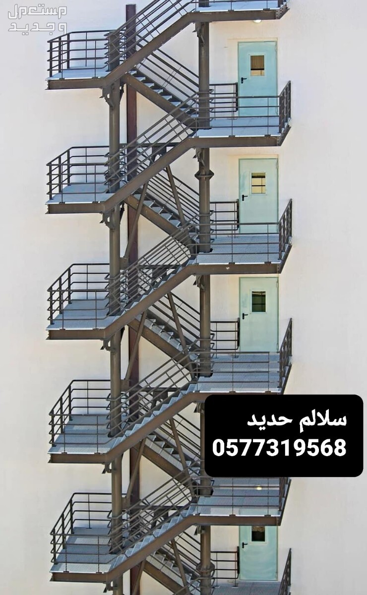 درج حديد الرياض. درج سلالم بالرياض