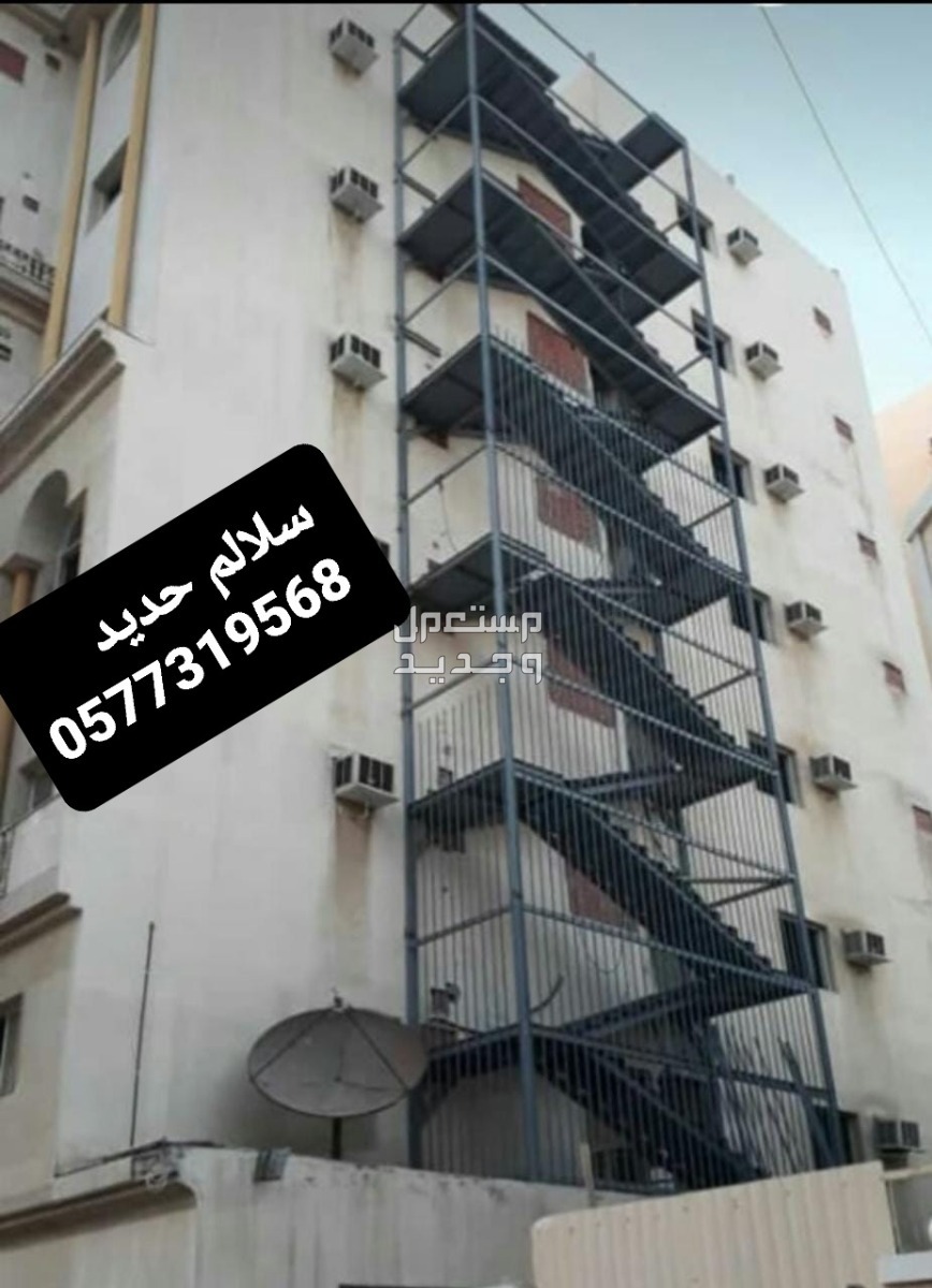 درج حديد الرياض. درج سلالم بالرياض