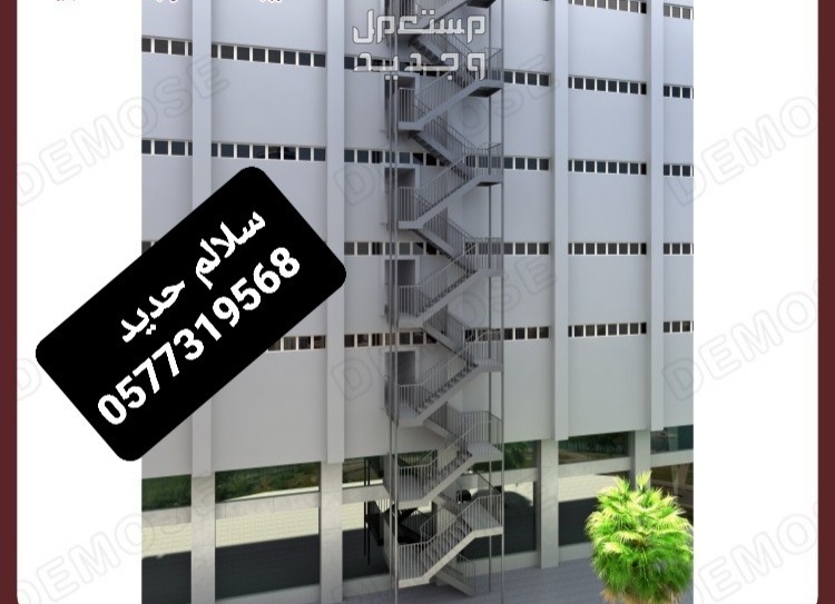 درج حديد الرياض. درج سلالم بالرياض