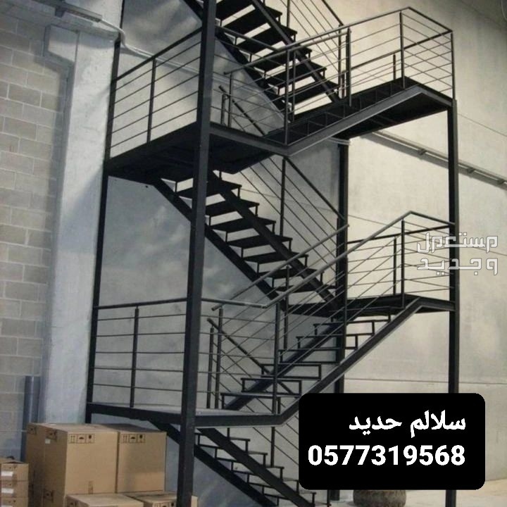 درج حديد الرياض. درج سلالم بالرياض