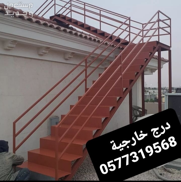 درج حديد الرياض. درج سلالم بالرياض