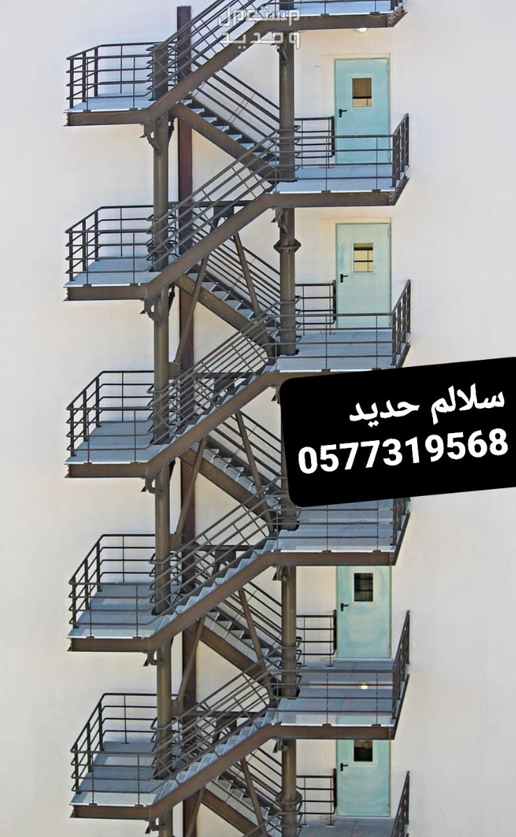 درج حديد الرياض. درج سلالم بالرياض