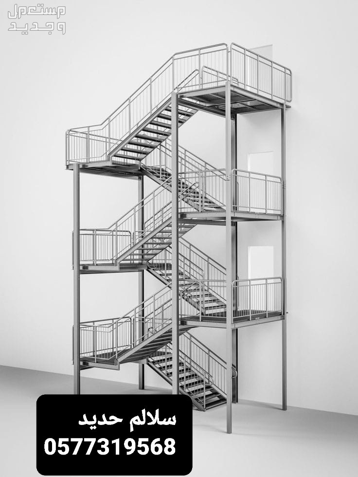 درج حديد الرياض. درج سلالم بالرياض