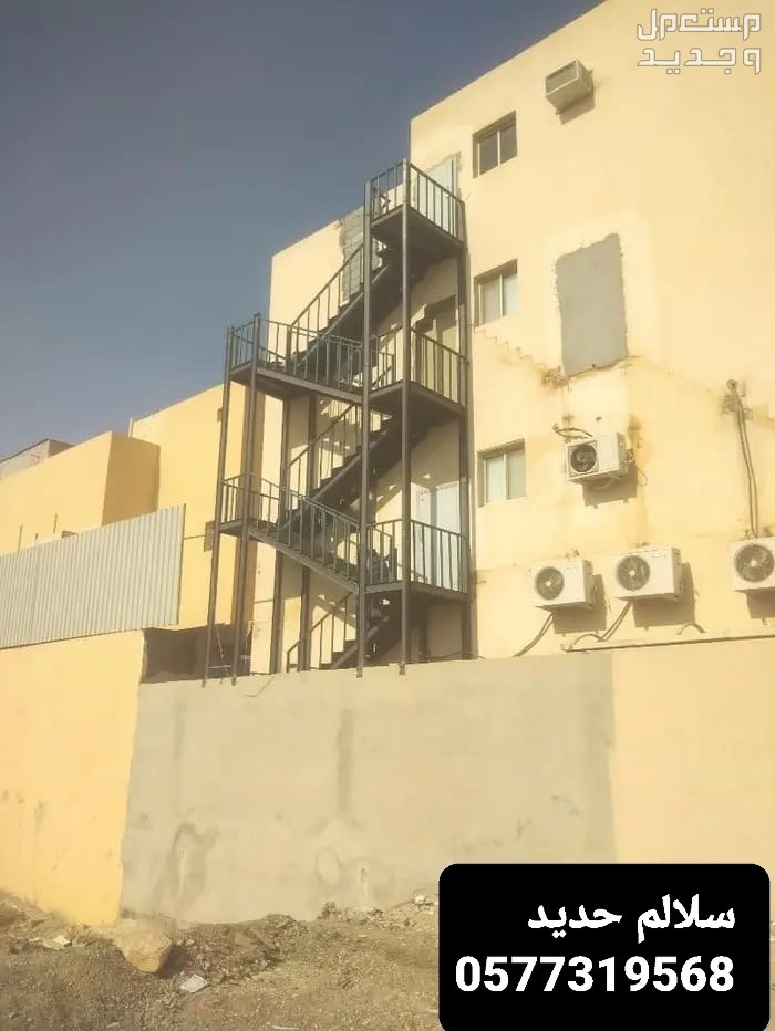 درج حديد خارجي، درج طوارئ بالدمام