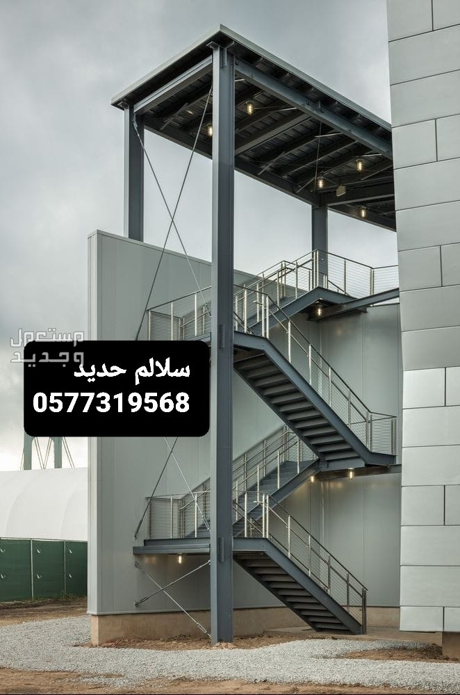 درج حديد خارجي، درج طوارئ بالدمام