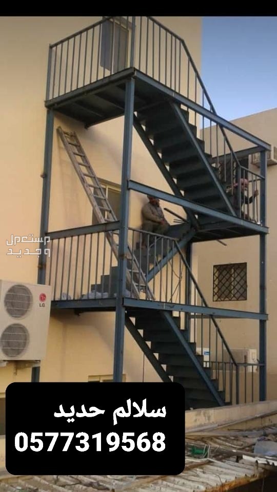درج حديد خارجي، درج طوارئ بالدمام