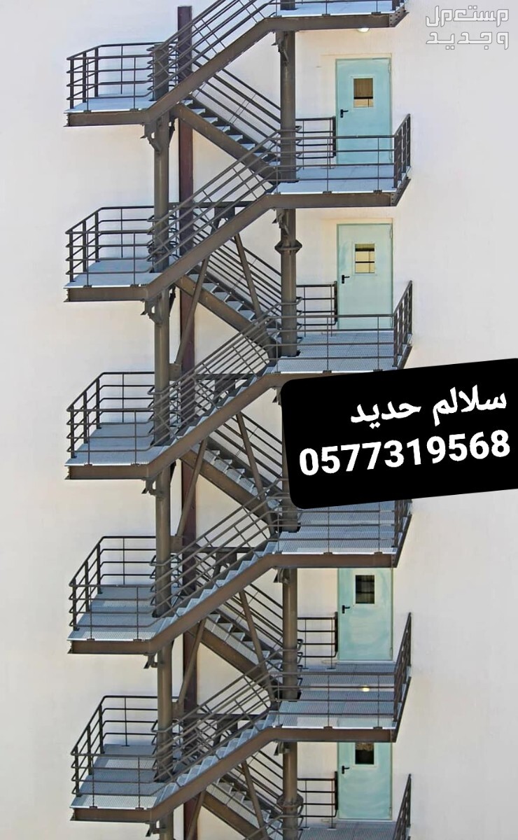 درج حديد خارجي، درج طوارئ بالدمام
