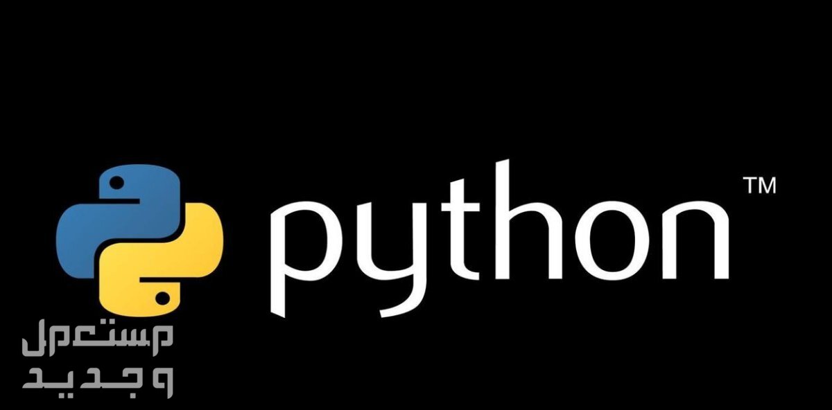 python كتابه اكواد وحل مشاكل