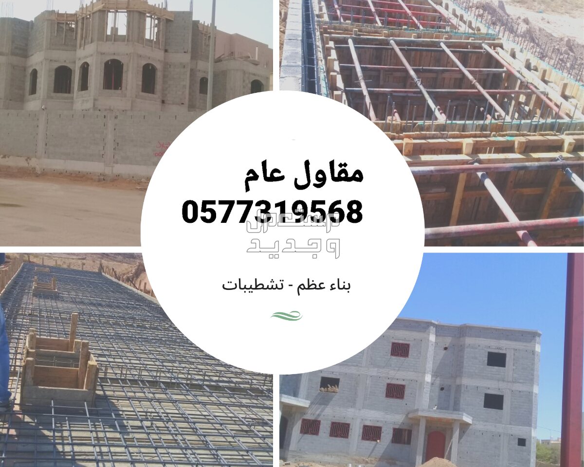 مقاول بناء عظم بالدمام، مقاول بناء ملاحق بالدمام، مقاول بناء مجالس بالدمام