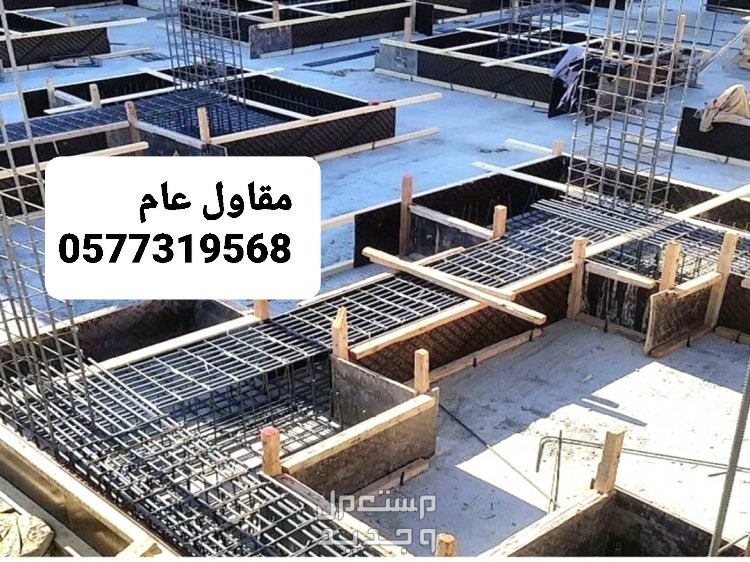 مقاول بناء عظم بالشرقيه، مقاول بناء بالشرقيه