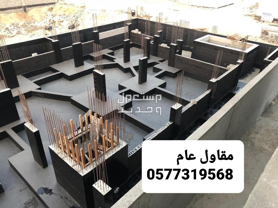 مقاول بناء بالشرقيه، مقاول تشطيب بالدمام