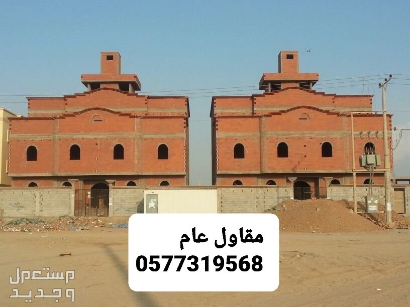 مقاول بناء بالشرقيه، مقاول تشطيب بالدمام