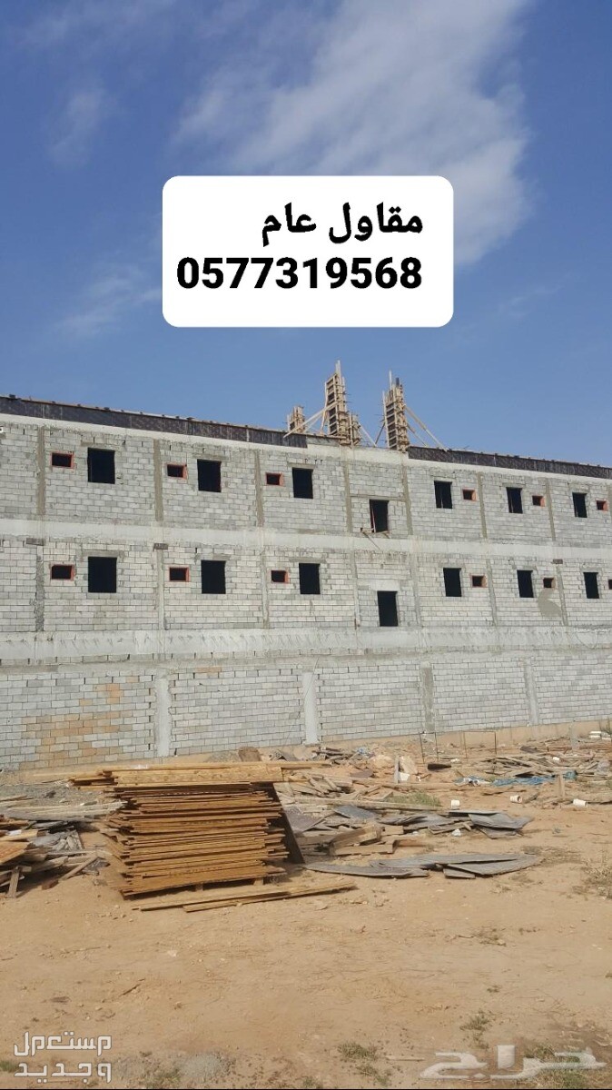 مقاول بناء بالشرقيه، مقاول تشطيب بالدمام