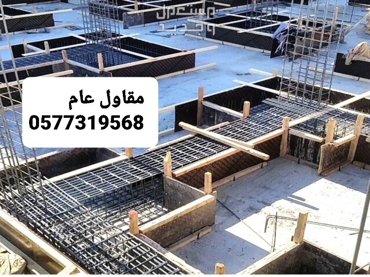 مقاول بناء فلل بالاحساء، مقاول بناء عظم بالاحساء