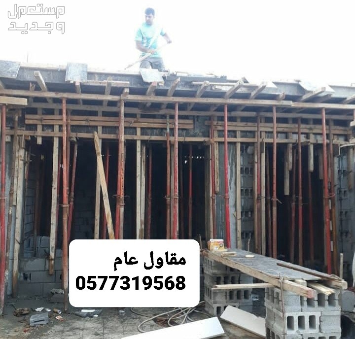 مقاول بناء فلل بالاحساء، مقاول بناء عظم بالاحساء