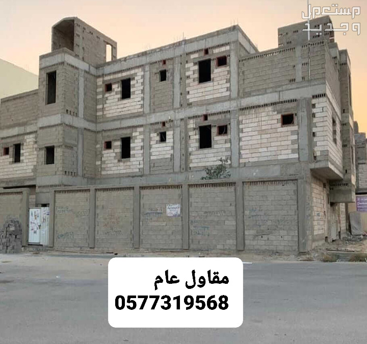 مقاول بناء فلل بالاحساء، مقاول بناء عظم بالاحساء