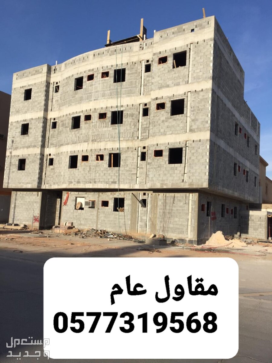 مقاول بناء فلل بالاحساء، مقاول بناء عظم بالاحساء