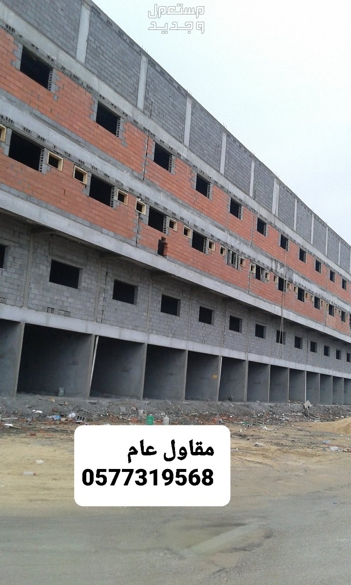 مقاول بناء فلل بالاحساء، مقاول بناء عظم بالاحساء