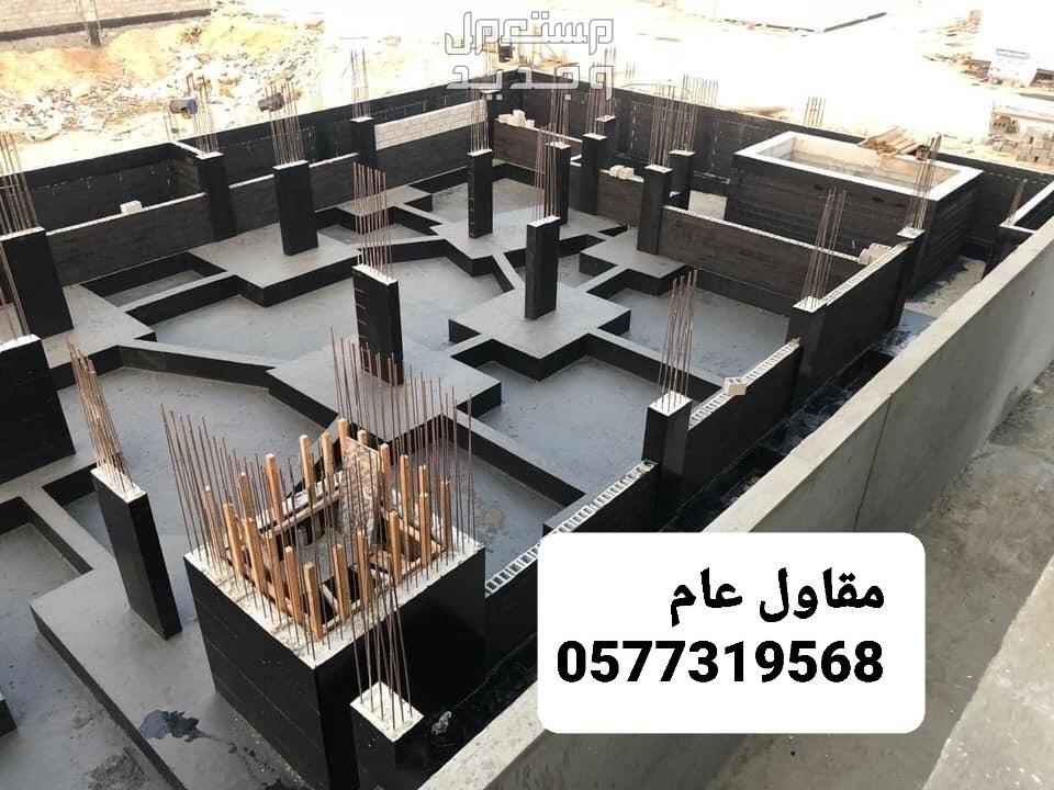 مقاول بناء فلل بالاحساء، مقاول بناء عظم بالاحساء