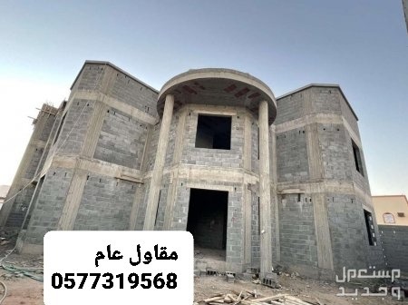 مقاول بناء فلل بالاحساء، مقاول بناء عظم بالاحساء